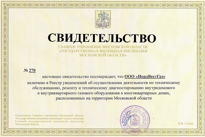 НордВестГаз