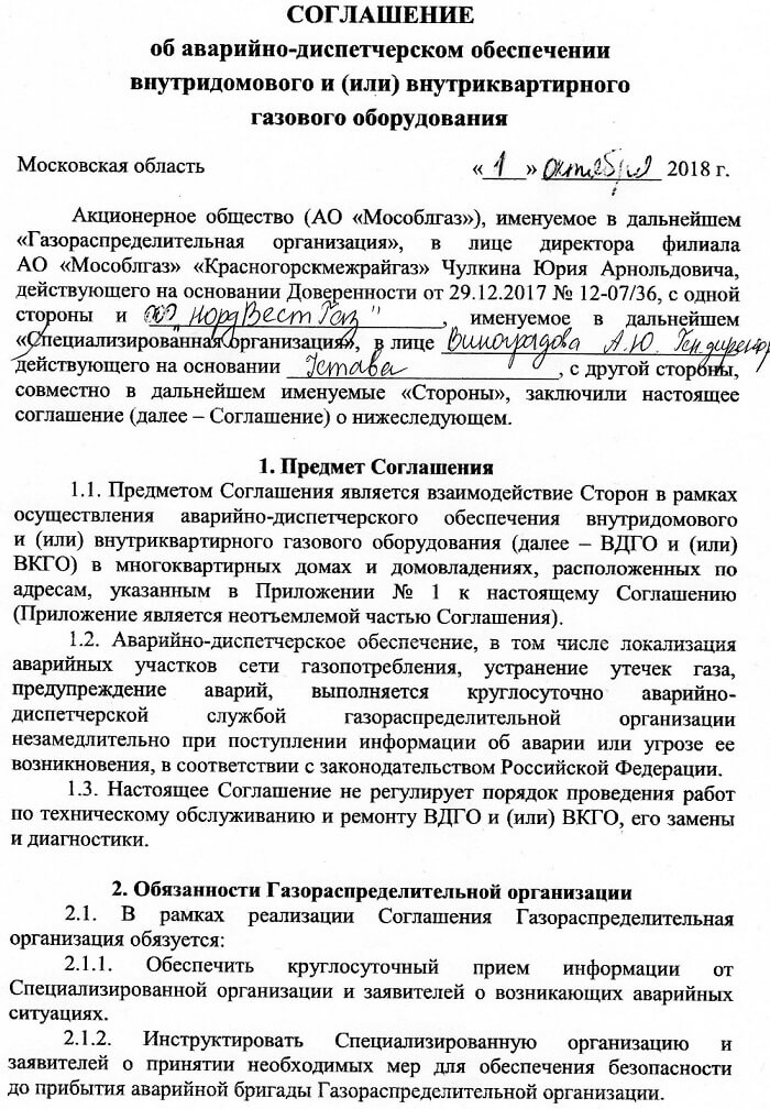НордВестГаз